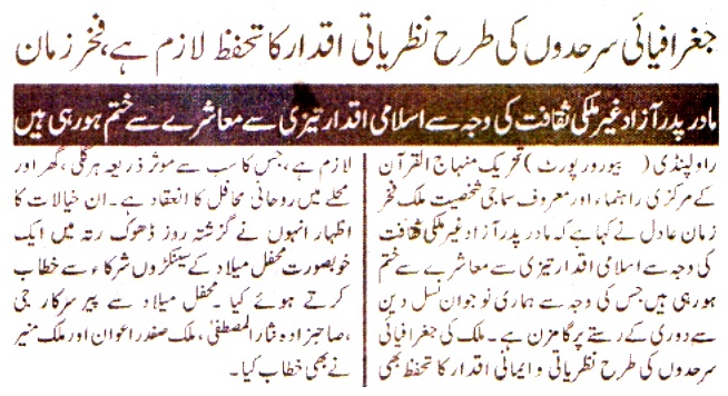 Minhaj-ul-Quran  Print Media CoverageDAILY KAINAT